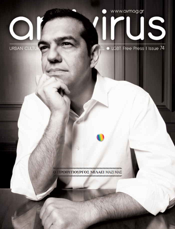 Antivirus_Tsipras.png