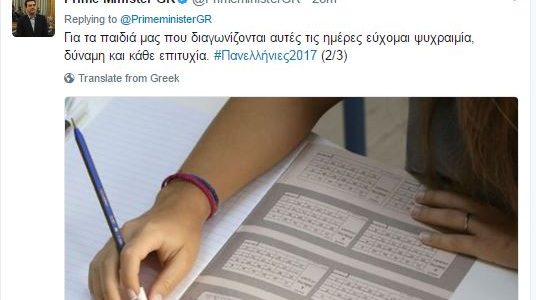 Πανελλαδικές_Τσίπρας