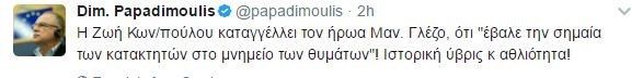 Παπαδημούλης_Tweet