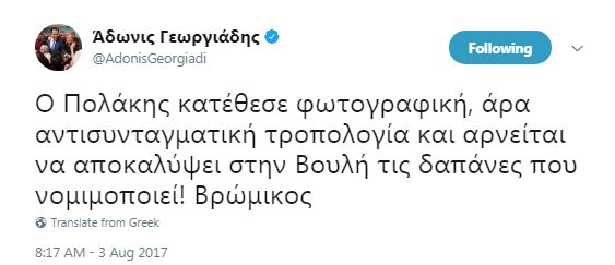 Άδωνις02