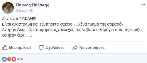 Πολάκης04