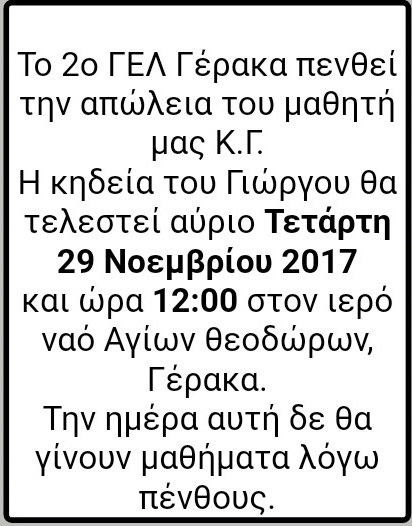 16χρονος02