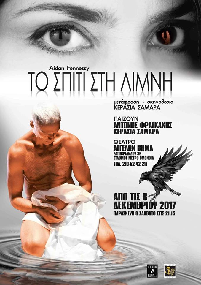 Το Σπίτι στη Λίμνη02