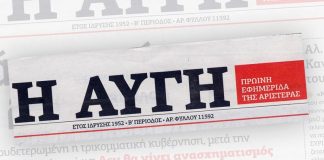 εφημεριδα αυγη