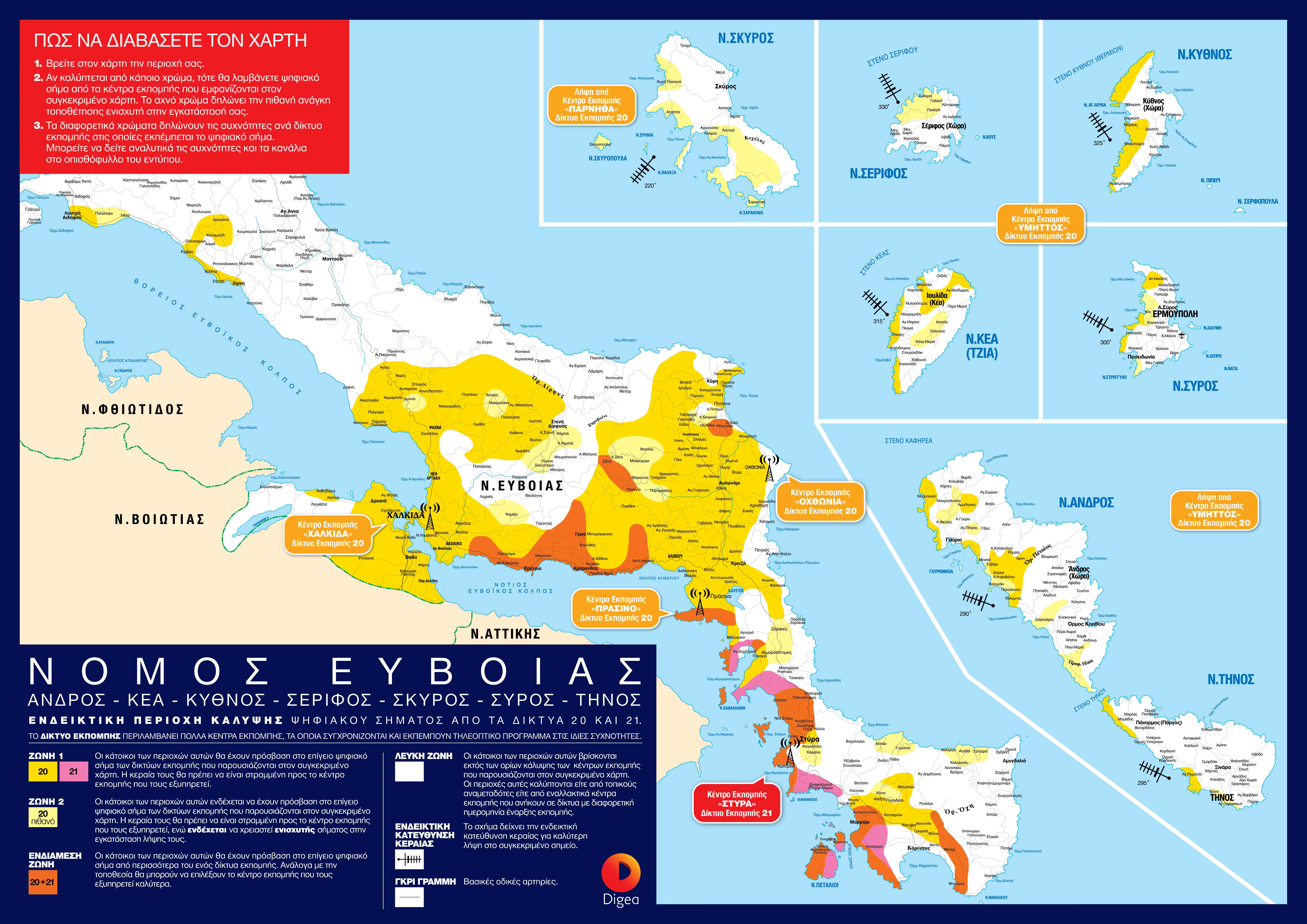 Evia & Cyclades coverage map