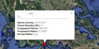 Σεισμός ταρακούνησε Αχαΐα, Αιτωλοακαρνανία – Αισθητός μέχρι και τη Ναύπακτο!