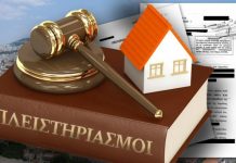 Πλειστηριασμοί