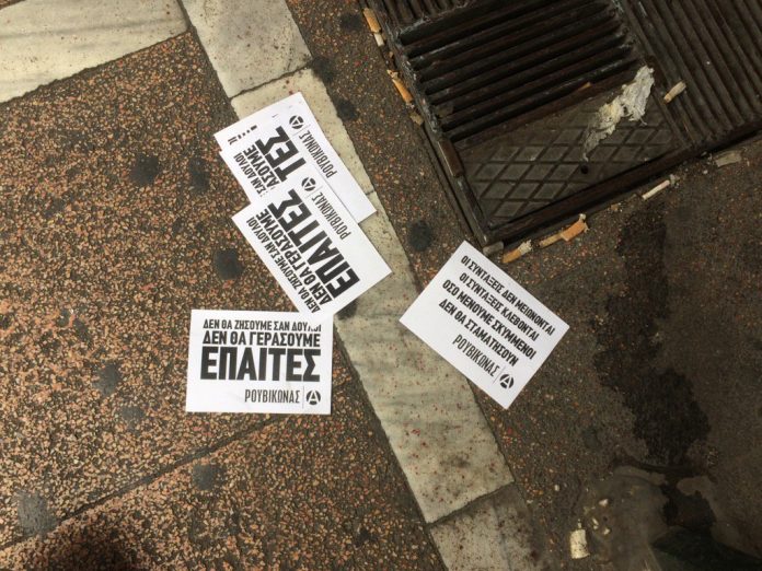 Ρουβίκωνας