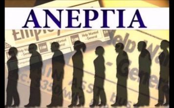 ΕΛΣΤΑΤ: Στο 7,4% έπεσε το ποσοστό της ανεργίας τον Αύγουστο