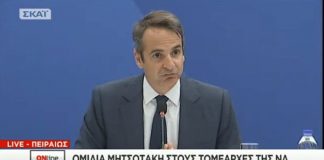 Μητσοτάκης