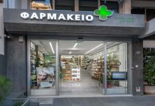 Φαρμακεία