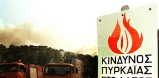 Σε ποιες περιοχές είναι υψηλός ο κίνδυνος για πυρκαγιά σήμερα