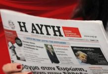 Αναρχικοί έκαναν κατάληψη στα γραφεία της “Αυγής”