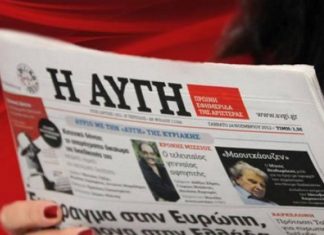 Αναρχικοί έκαναν κατάληψη στα γραφεία της “Αυγής”