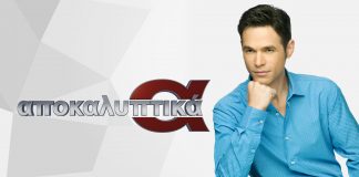 Αποκαλυπτικά