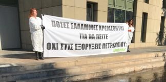Με Πίσσα και πετρέλαιο “έλουσαν” το υπουργείο Περιβάλλοντος μέλη της Greenpeace