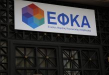 ΕΦΚΑ