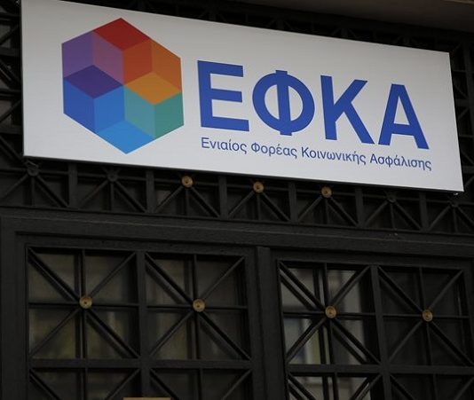 ΕΦΚΑ