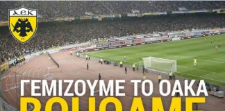 ΑΕΚ: 5 Ευρώ γενική είσοδος με Πλατανιά – Όλα τα έσοδα για τους πληγέντες στη Μάνδρα