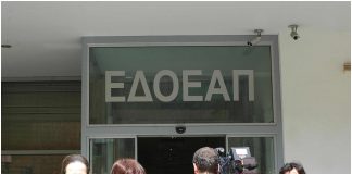 ΕΔΟΕΑΠ