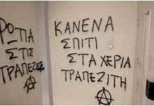 Αναρχικοί εισέβαλαν σε συμβολαιογραφικό γραφείο στα Εξάρχεια Εξάρχεια