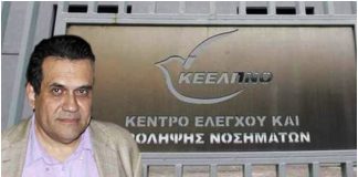 ΚΕΕΛΠΝΟ