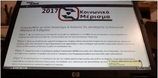 Κοινωνικό μέρισμα