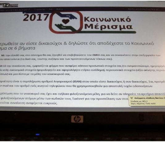 Κοινωνικό μέρισμα