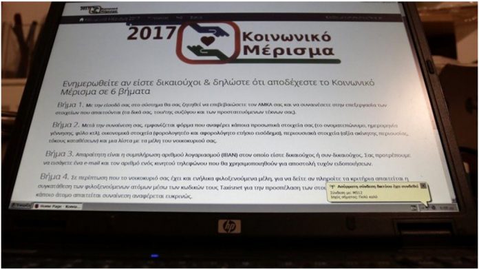 Κοινωνικό μέρισμα