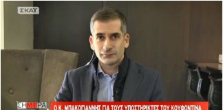 Κώστας Μπακογιάννης