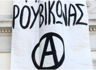 Ρουβίκωνας