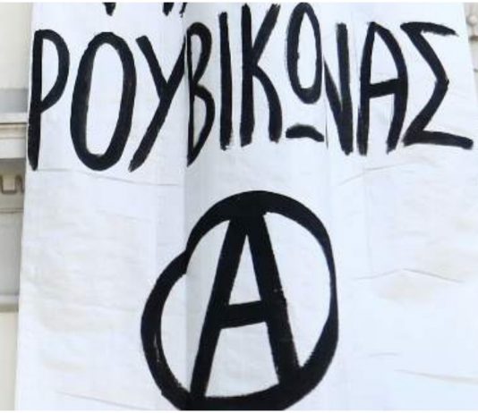 Σήμερα η δίκη μελών του Ρουβίκωνα – Σε επιφυλακή η Αστυνομία Ρουβίκωνας