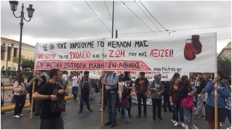 Δεν έχει σχολείο σήμερα - Στους δρόμους οι μαθητές