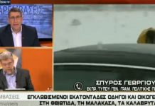 ΕΤΓΓραμματείας Πολιτικής Προστασίας στις Παρεμβάσεις: Θα πάρει ώρες να αποκατασταθεί η κυκλοφορία στην Αθηνών-Λαμίας