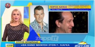 Γιώργος Λιάγκας
