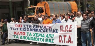 ΠΟΕ-ΟΤΑ