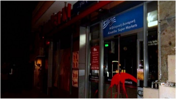 Σούπερ μάρκετ