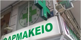 Φάρμακα