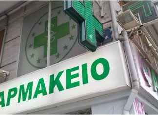 Φάρμακα