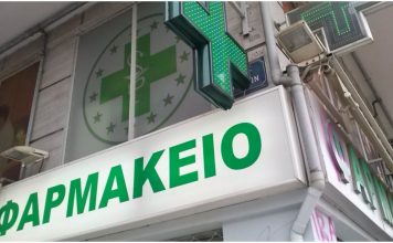 Φάρμακα