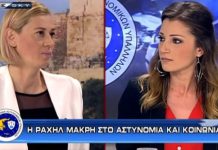 Η Ραχήλ Μακρή για όλους και για όλα στην “Αστυνομία και Κοινωνία” (Βίντεο)