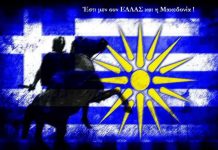 Χάκερς επιτέθηκαν σε ιστοσελίδα των Σκοπίων: “Είστε monkeydonia όχι Μακεδονία”