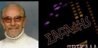 Σαράφης