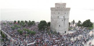 Συλλαλητήριο