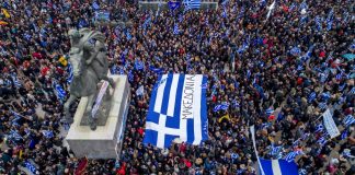 Συλλαλητήριο