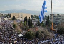 Συλλαλητήριο: