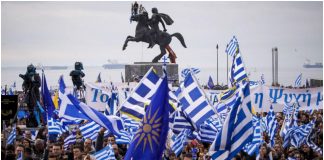 Συλλαλητήριο