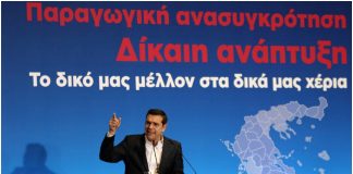 Τσίπρας