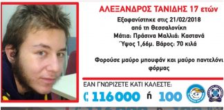 17χρονος