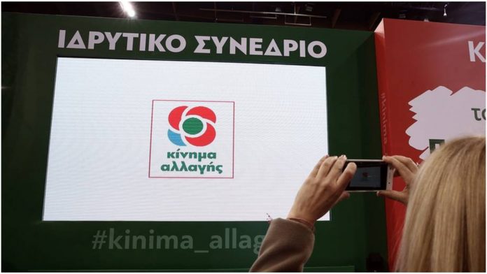 Κίνημα Αλλαγής